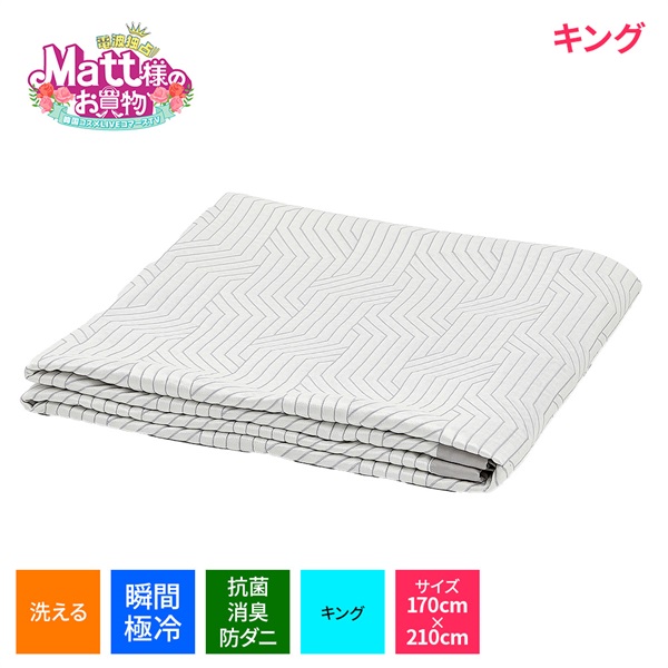 アレルマン　瞬間極冷　美クールパッド　キングサイズ 170cm x 210cm