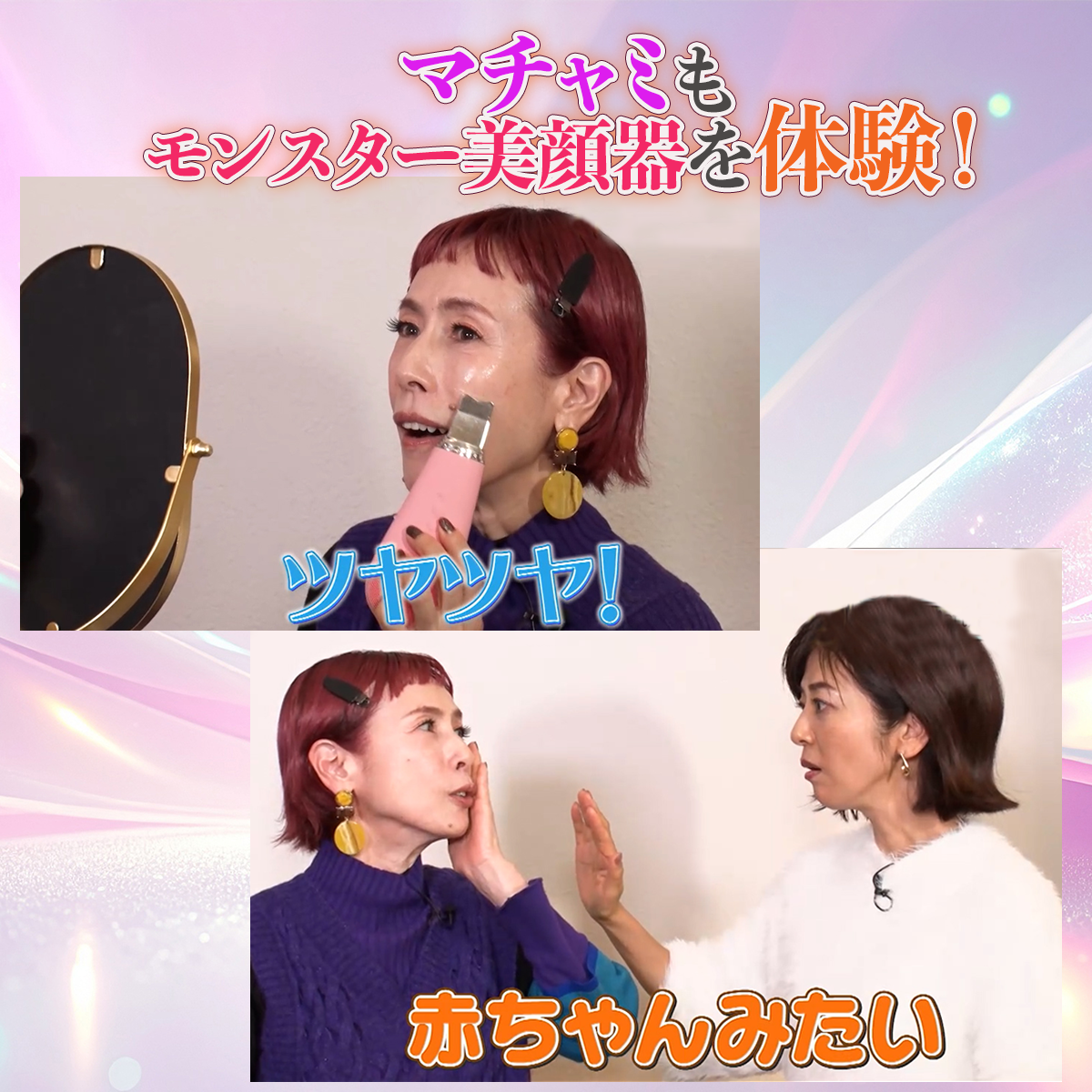 マチャミ＆マット通販　テレ東