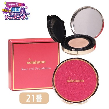 Solahana ローズヴェールファンデーション21番