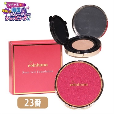 Solahana ローズヴェールファンデーション23番
