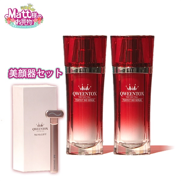 クウィーントックス パーフェクトバイオセラム 特別3点セット
