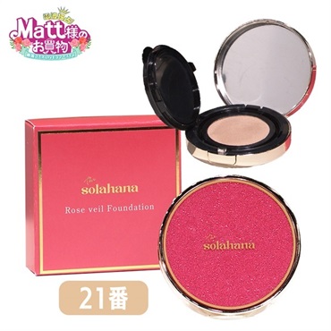 【母の日限定セット】Solahana ローズヴェールファンデーション21番+QWEENTOX　パーフェクトバイオセラム お試しパウチ 2ml×5枚付き