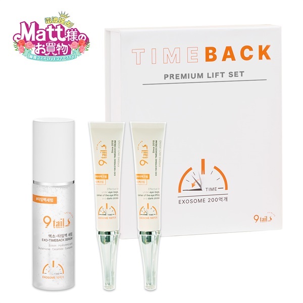 【母の日限定セット】ナインテイルズ　タイムバックリフト3点セット＋QWEENTOX　パーフェクトバイオセラム お試しパウチ 2ml×５枚付き