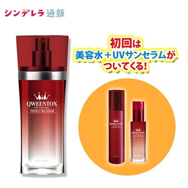 【定期】QWEENTOXバイオセラム豪華定期コース