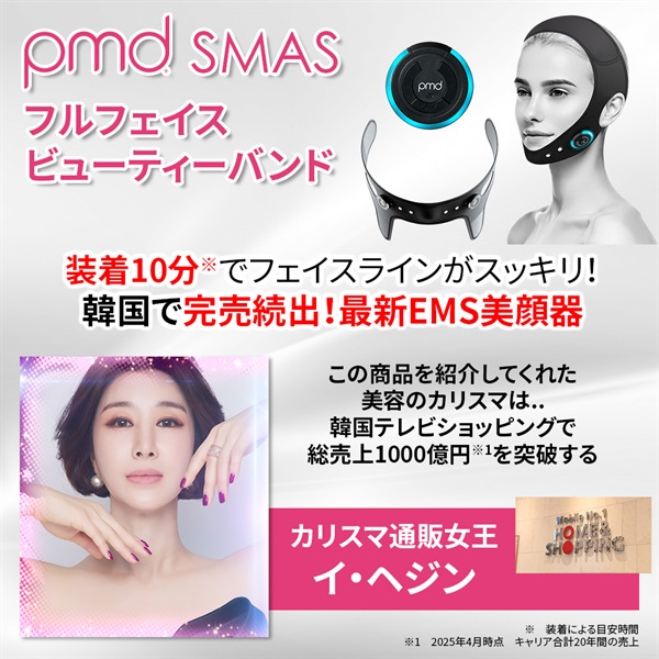 PMD SMAS フルフェイス ビューティーバンド WEB_pmd_smas_band_sub01_LL.jpg
