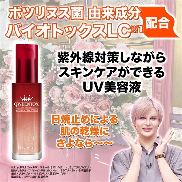 QWEENTOX AQUA UV SUN SERUM 30ml QWEENTOX AQUA UV SUN SERUM 日焼け