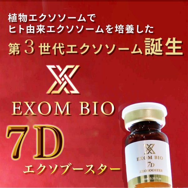 EXOM Bio 7Dエクソブースター （6ml×4本入り）　2箱セット　美容液 商品詳細ページ