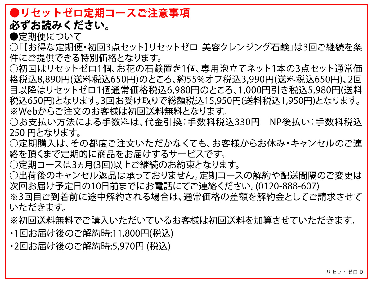 ずっとお得な定期便リセットゼロ 美容クレンジングバー 初回おまけ付き