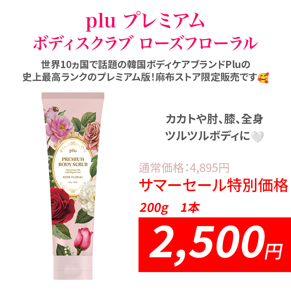 麻布ストア サマーセール
