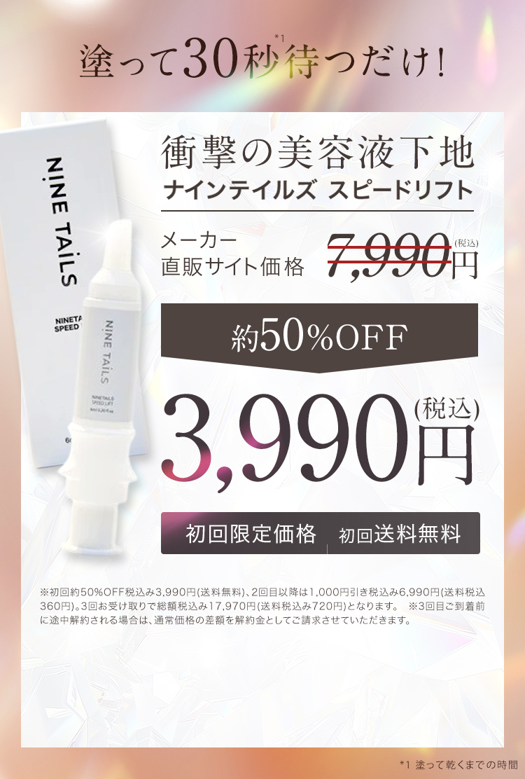 約50％OFF 3,990円