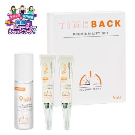 ナインテイルズ　タイムバックリフト3点セット
