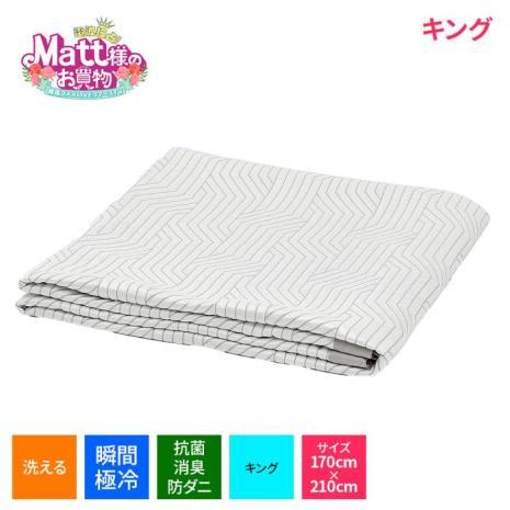 アレルマン　瞬間極冷　美クールパッド　キングサイズ 170cm x 210cm