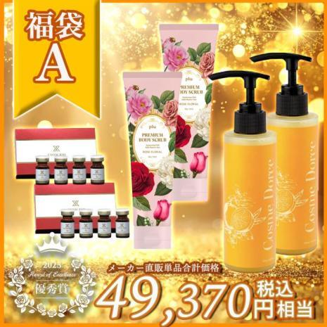 2026年 福袋A 美肌ケアセット