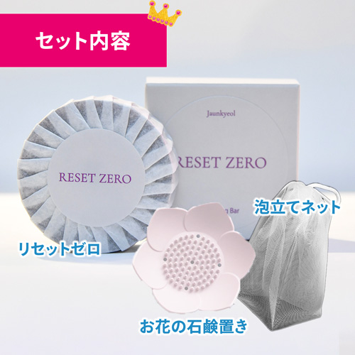 RESET ZERO 美容クレンジングバー 3個-