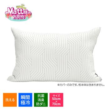 アレルマン 瞬間極冷 枕カバー 50cm x 70cm