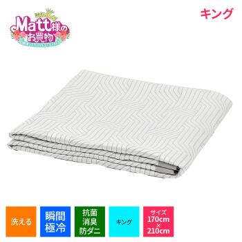 アレルマン 瞬間極冷 美クールパッド キングサイズ 170cm x 210cm