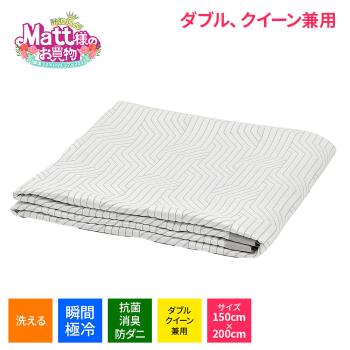 アレルマン 瞬間極冷 美クールパッド ダブル・クイーン兼用 150cm x 200cm