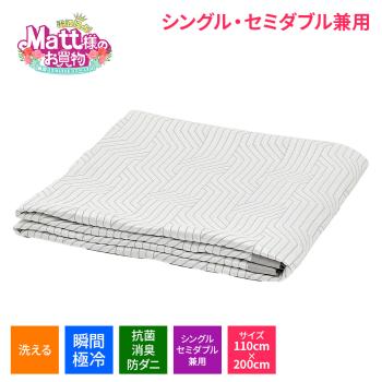 アレルマン 瞬間極冷 美クールパッド シングル・セミダブル兼用 110cm x 200cm