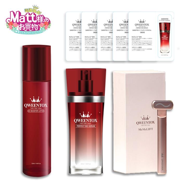 QWEENTOX パーフェクトバイオセラム 美容液 45mL 2本　美顔器セット 試してみた】QWEENTOXパーフェクトバイオセラム QWEENTOXの効果